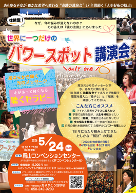 2026岡山講演会チラシ（表）
