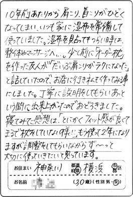 神奈川県在住30代女性