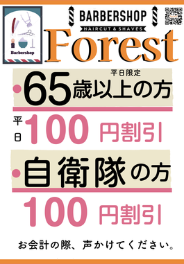 65歳の方は１００円引き、自衛隊の方はいつも１００円引き！
