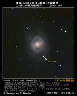石垣島天文台が2日に撮影したM95にある超新星(SN2012aw)(提供写真)