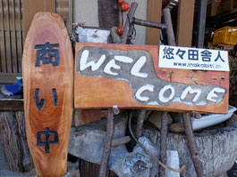 2020 1年間限定でこだわり田舎喫茶 営業中!