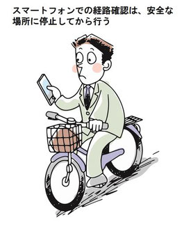 スマートフォンながら運転