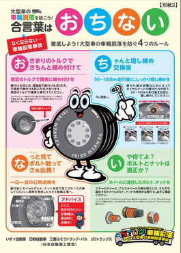 日本自動車工業会作成／国土交通省配布のチラシより