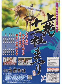 平成28年9月13日(火):上総十二社祭り