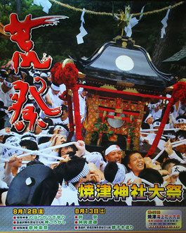 平成28年 8月12(金)、13日(土):焼津神社大祭 荒祭