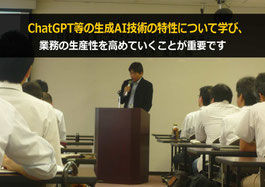 ChatGPT 活用の講演 講師・セミナー 講師依頼
