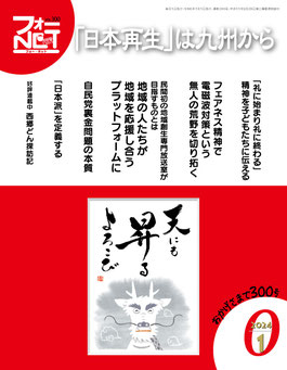 フォーNET〜「日本再生」は九州から！九州の歴史、経済、道徳をまとめ ...