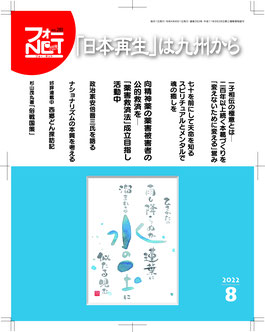 フォーNET〜「日本再生」は九州から！九州の歴史、経済、道徳を ...