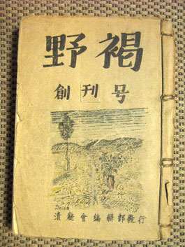 The first number of "Yakatsu", which means "harsh land" in Japanese that was taken from poem of Chinese painter Ni San (1301-74) 