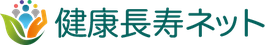 長寿科学振興財団　健康長寿ネット