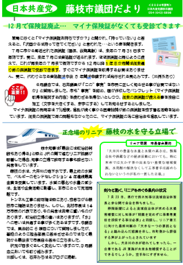 市議団だより　にUPしています。