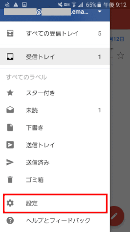 メニューを一番下までスクロールし、<設定>をタップする