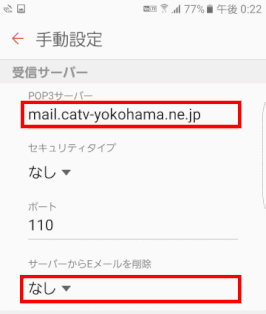 受信サーバーを設定する