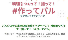 東京都懸賞-こんせんくんグッズパルシステム東京-プレゼント