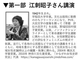WAN ミニコミ図書館のブックトーク「江刺昭子の軌跡」（2026年4月4日）チラシ裏部分 江刺昭子プロフィール