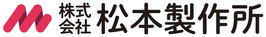 ロゴ／松本製作所