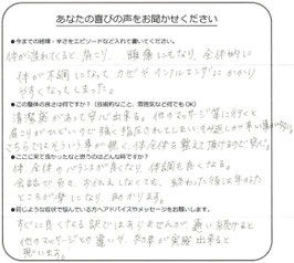 美浜区在住　くまねこ様のアンケート用紙