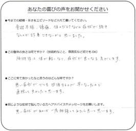 美浜区在住　S.U様のアンケート用紙