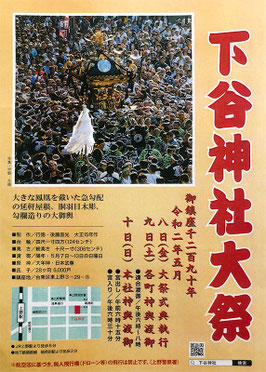 下谷神社大祭〈公式ポスター〉提供: 下谷神社