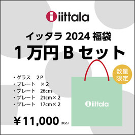 iittalaイッタラの福袋、2024年新年特別セットが先行販売しま iittalaイッタラの福袋、2024年新年特別セットが先行販売しま