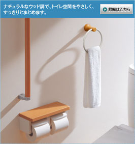 totoのﾀｵﾙ掛　手摺　紙巻き