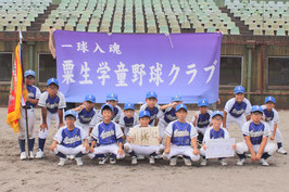 準優勝-粟生学童野球クラブ