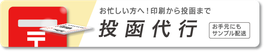 年賀状印刷投函代行
