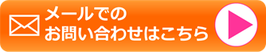シンデレラサプリメントのお問い合わせはこちら