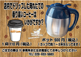 コーヒー1杯110円（税込）