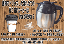 コーヒー1杯110円（税込）