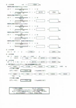 牽引可能なキャンピングトレーラ等の車両総重量の計算書２枚目