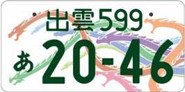 行政書士法人ふじた事務所地方版図柄入りナンバープレート【出雲】