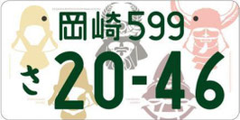 行政書士法人ふじた事務所地方版図柄入りナンバープレート【岡崎】
