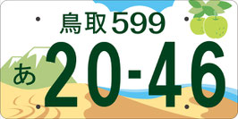 行政書士法人ふじた事務所地方版図柄入りナンバープレート【鳥取】