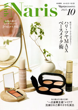 美容情報誌　ウィズナリス
