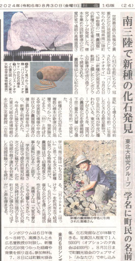 高橋直哉さん 2024年8月30日(金)河北新報