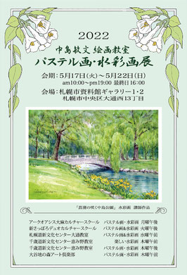 　中島敏文水彩画　　2015北海道銀行カレンダー　バラの追憶-大通り公園　透明水彩画