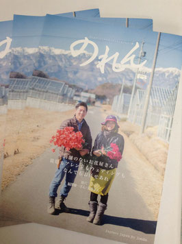 Jimdo季刊誌「のれんvol.2」
