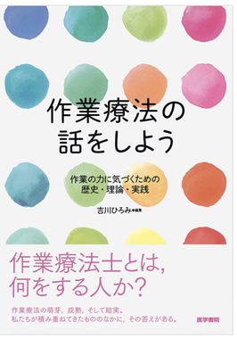 作業療法 - hiromiosotpb ページ！