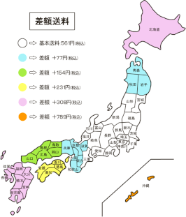 【差額送料】