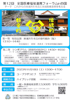 第１２回　全国医療福祉連携フォーラムin四国　　現地参加　資料代