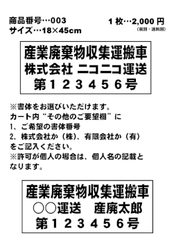 産業廃棄物収集運搬車　商品番号003