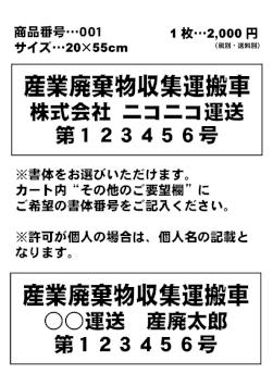 産業廃棄物収集運搬車　商品番号001