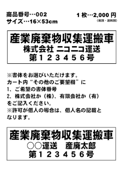 産業廃棄物収集運搬車　商品番号002