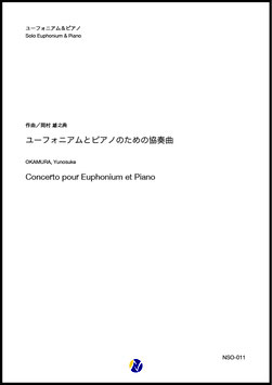 ユーフォニアムとピアノのための協奏曲（岡村雄之典）【Euphonium & Piano】