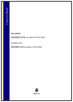 MODISH 578 from Bach's "LITTLE FUGA"（杉浦邦弘）【吹奏楽】