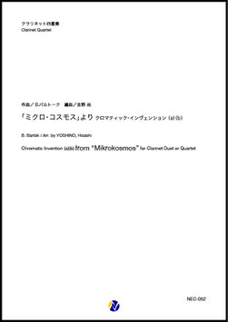 「ミクロコスモス」より クロマティック・インヴェンション (a) (b)（B.バルトーク／吉野尚 編曲）【クラリネット四重奏】