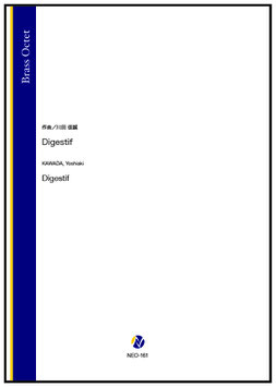 Digestif（川田佳誠）【金管八重奏】