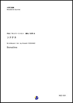 ソナチネ（W.A.モーツァルト／吉野尚 編曲）【木管五重奏】