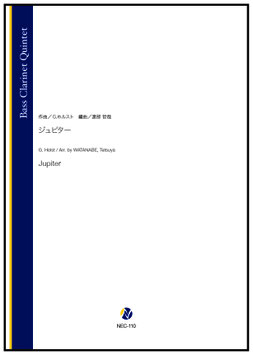 ジュピター（G.ホルスト／渡部哲哉 編曲）【バスクラリネット五重奏】